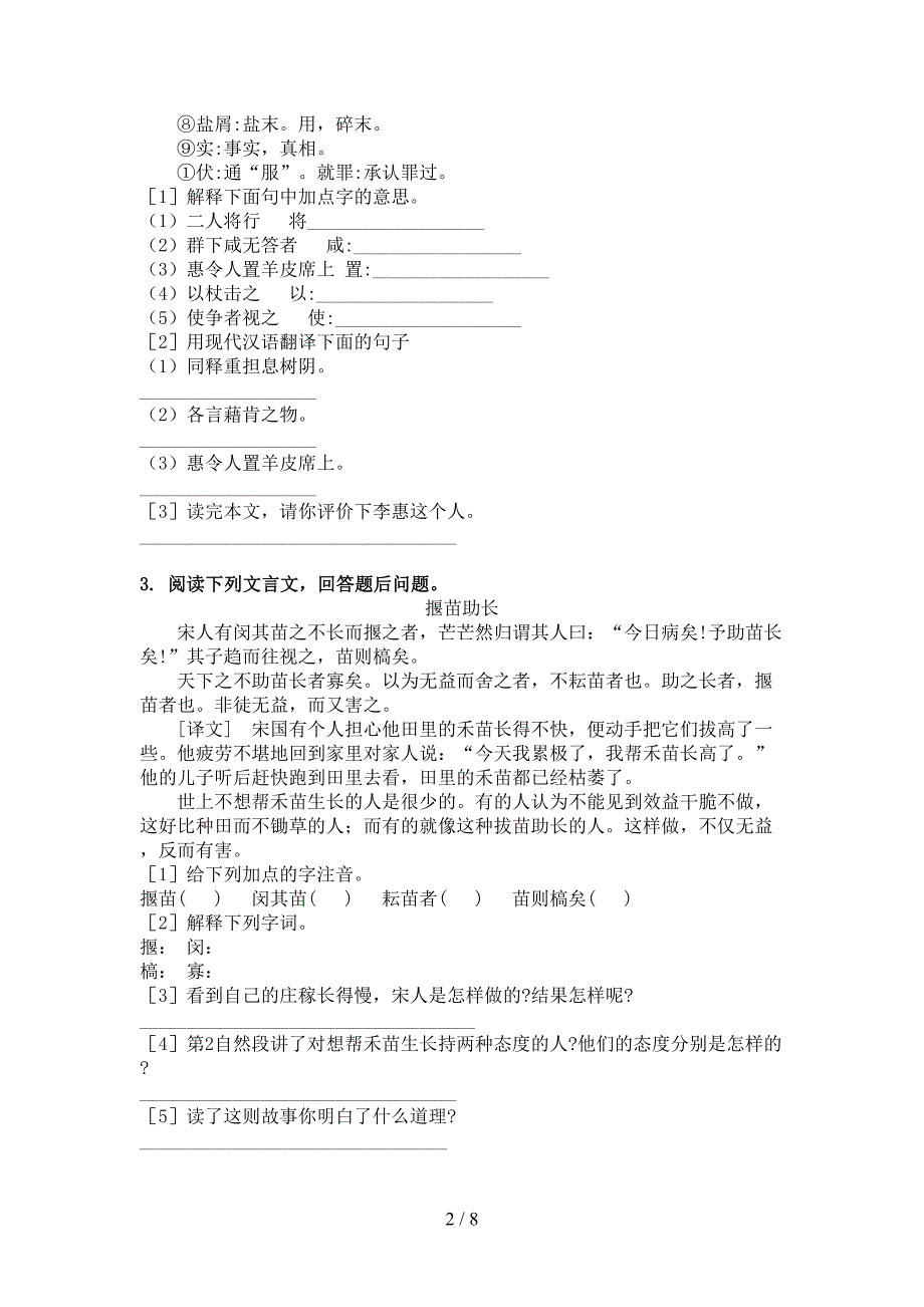 小学六年级冀教版下学期语文文言文阅读理解复习专项题_第2页