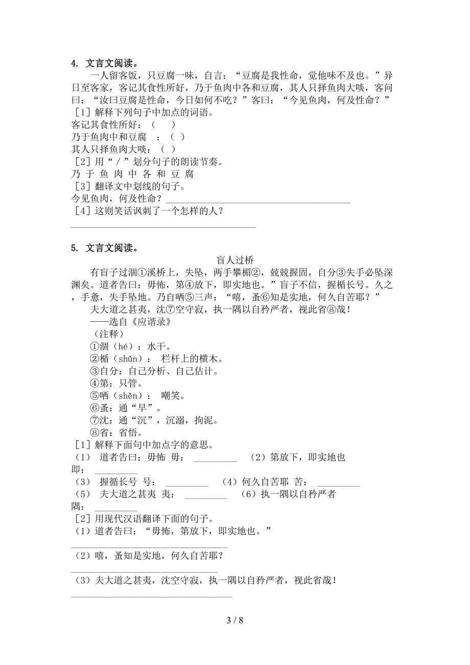 小学六年级冀教版下学期语文文言文阅读理解复习专项题_第3页