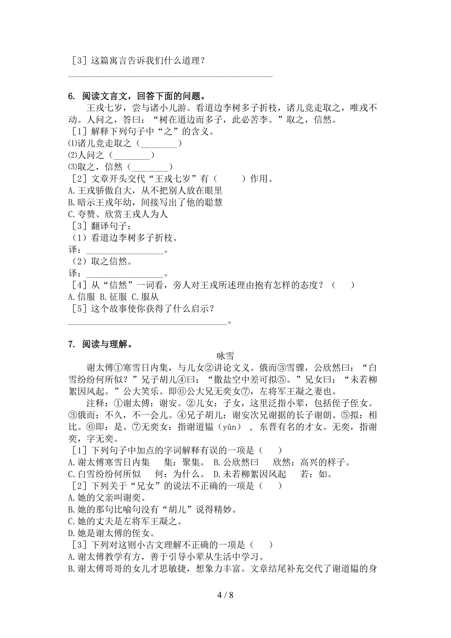 小学六年级冀教版下学期语文文言文阅读理解复习专项题_第4页