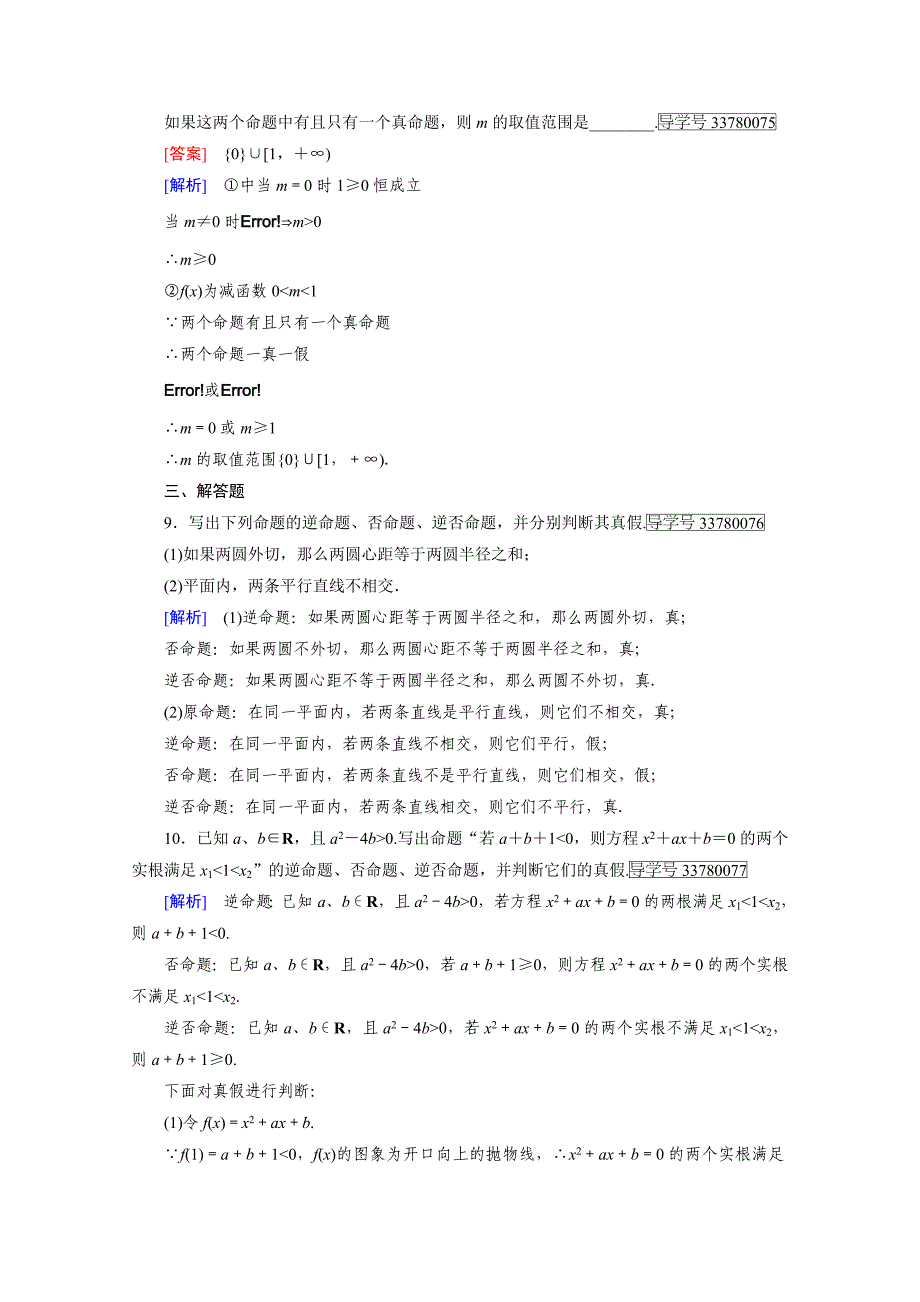 人教版 高中数学【选修 21】习题第1章常用逻辑用语1.1.3_第3页