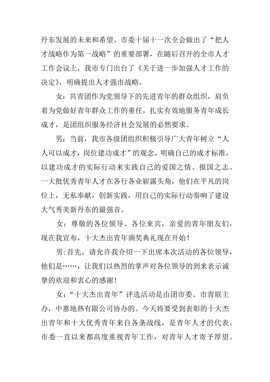 优秀青年颁奖主持词_第2页