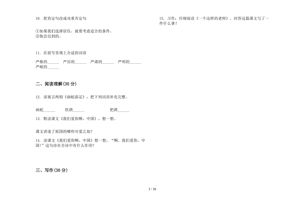 六年级上学期小学语文专题一单元真题模拟试卷(16套试卷).docx_第3页