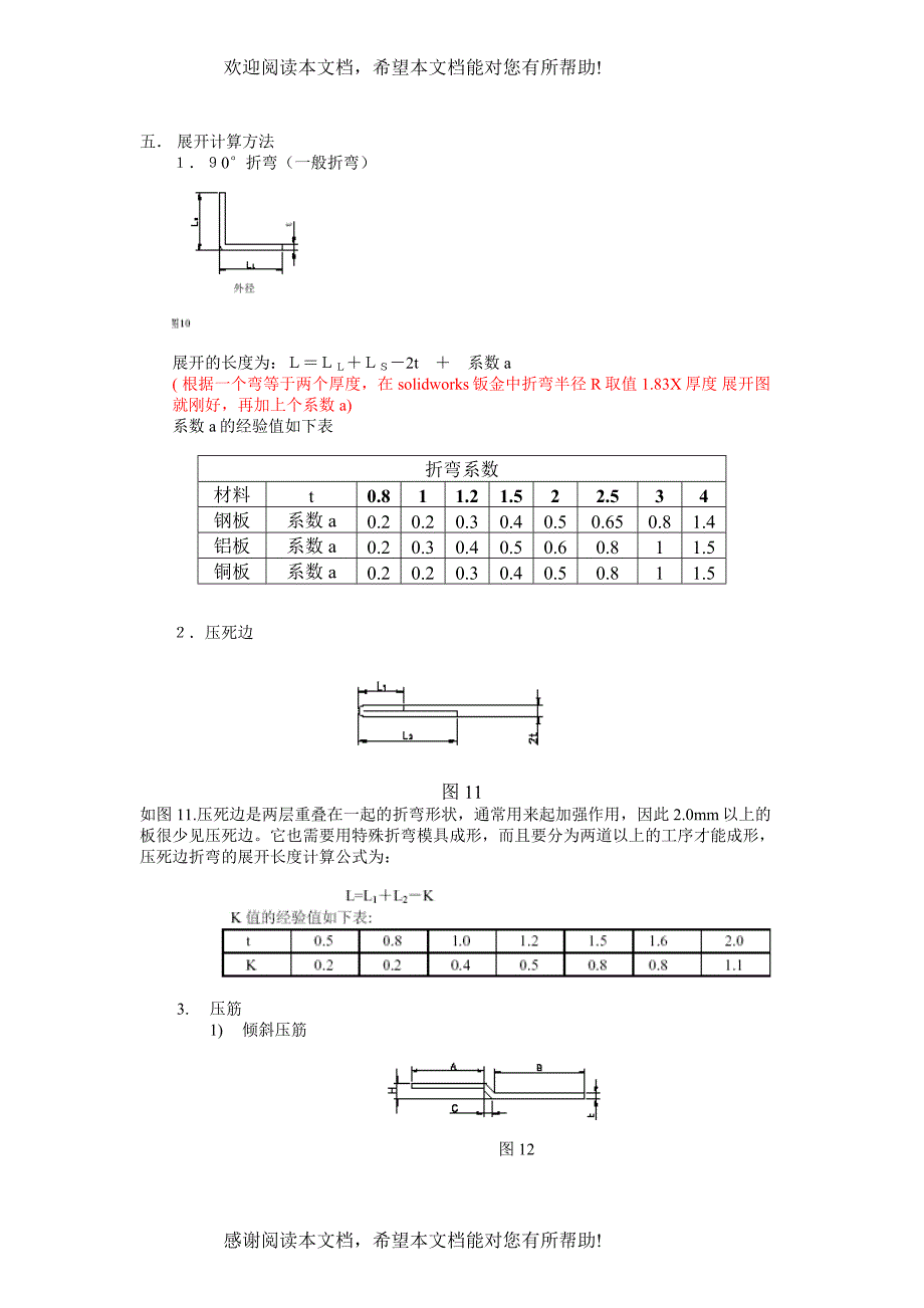 产品展开计算标准_第4页