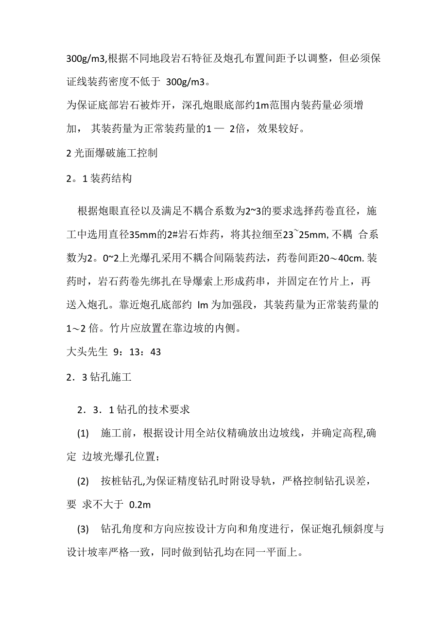 爆破施工控制要点_第3页