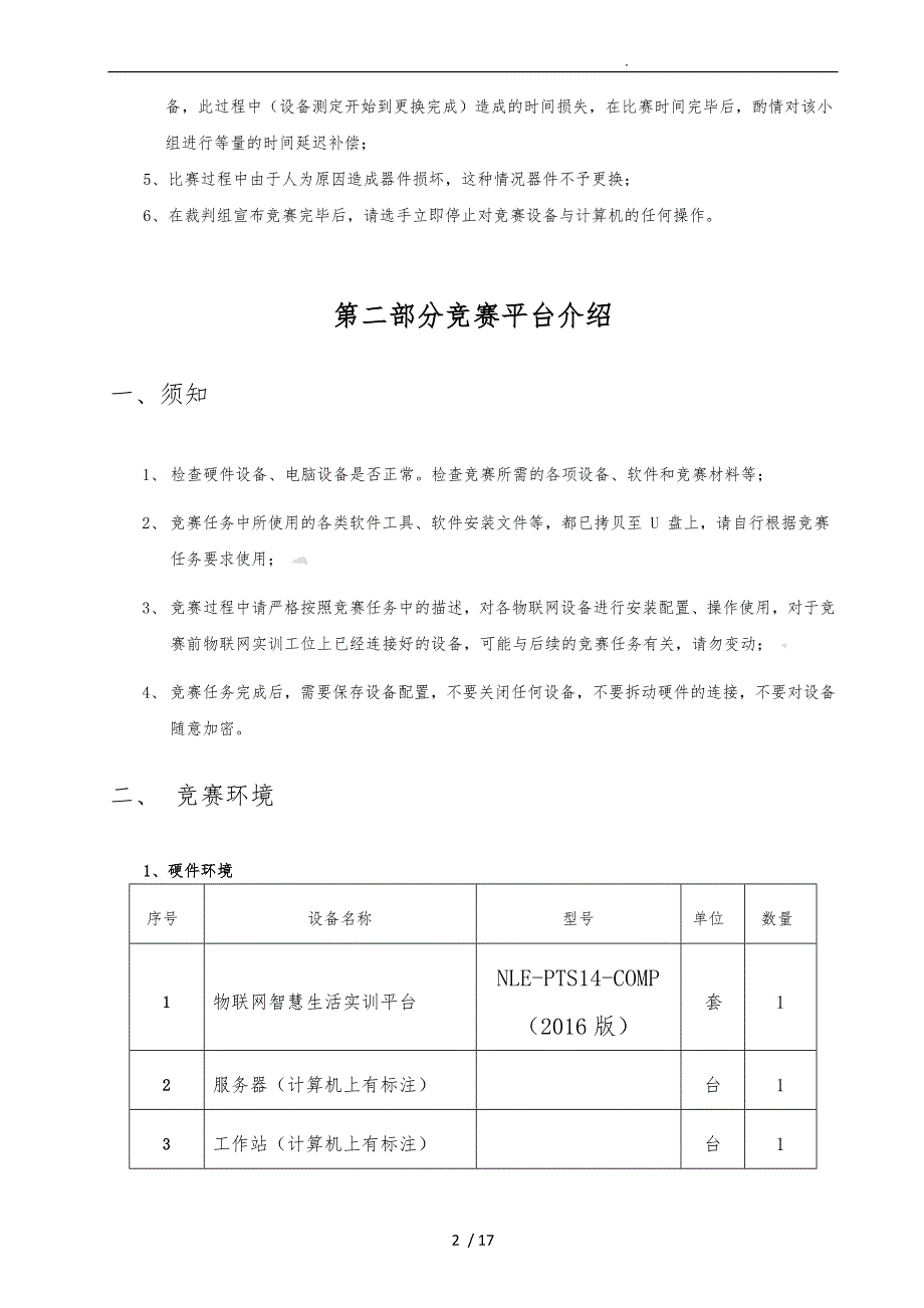 物联网技术应用与维护a卷终稿_第2页