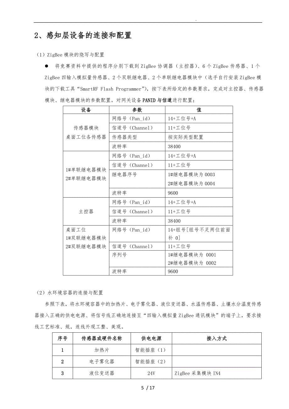 物联网技术应用与维护a卷终稿_第5页