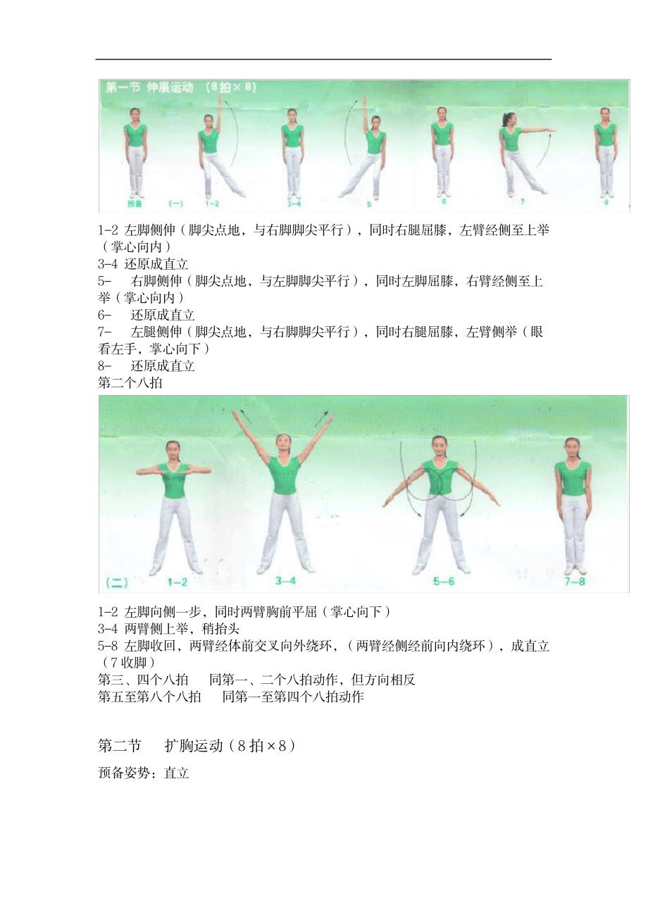 第三套全国中小学生广播体操《舞动青春》动作图解与教学提示_中学教育-体育理论与教学_第2页