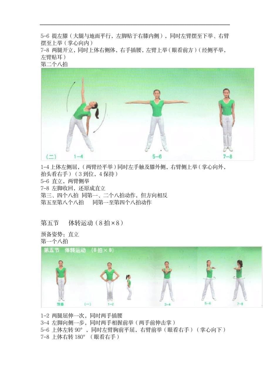 第三套全国中小学生广播体操《舞动青春》动作图解与教学提示_中学教育-体育理论与教学_第5页