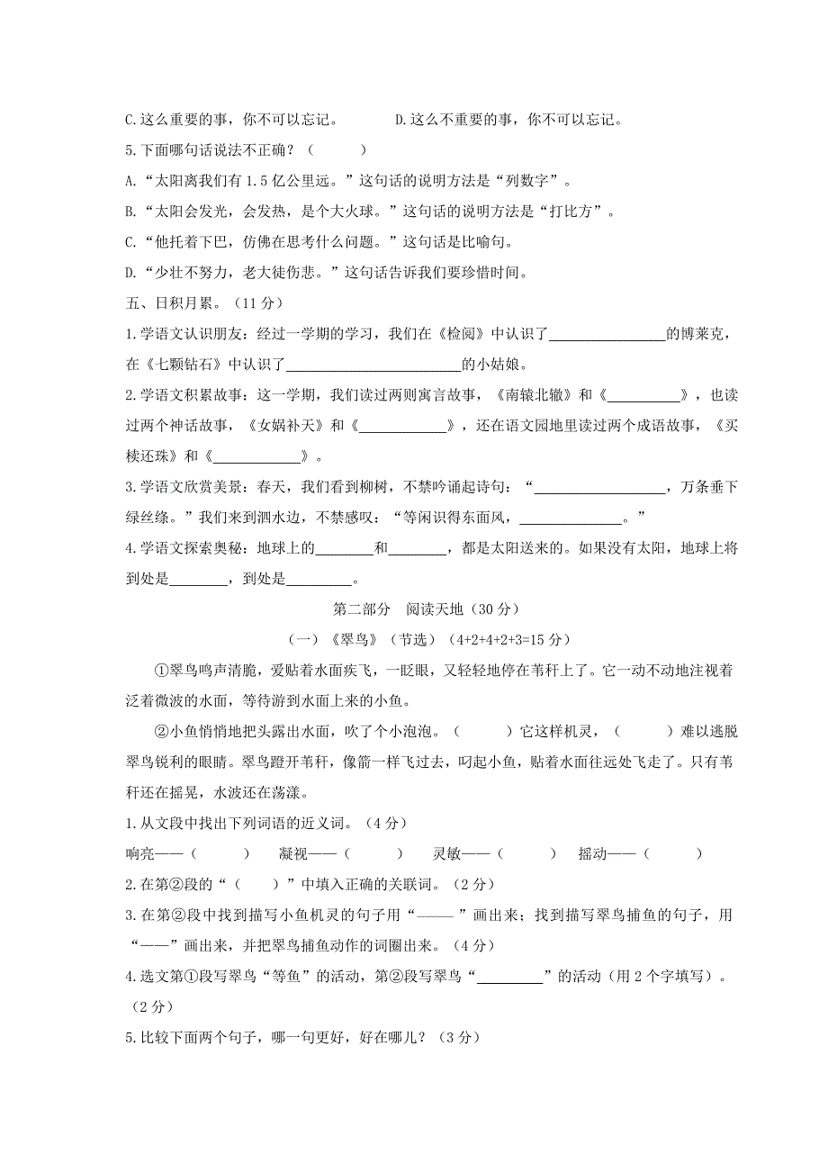 三年级语文下学期期末素质检测试题_第2页