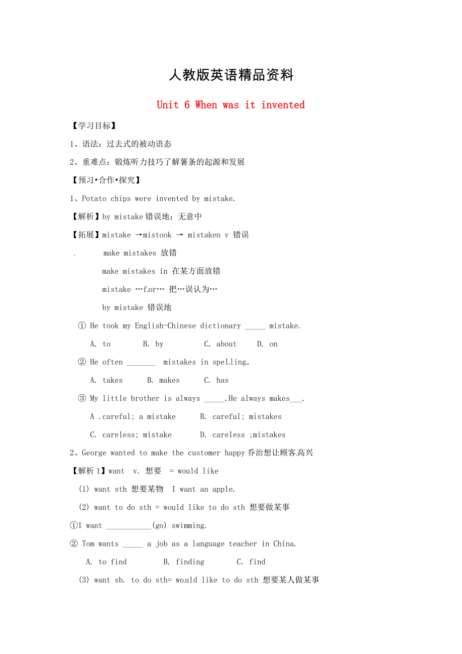 【精品】山东省临沂市九年级英语全册Unit6WhenwasitinventedPeriod5SectionBa1e导学案人教新目标_第1页