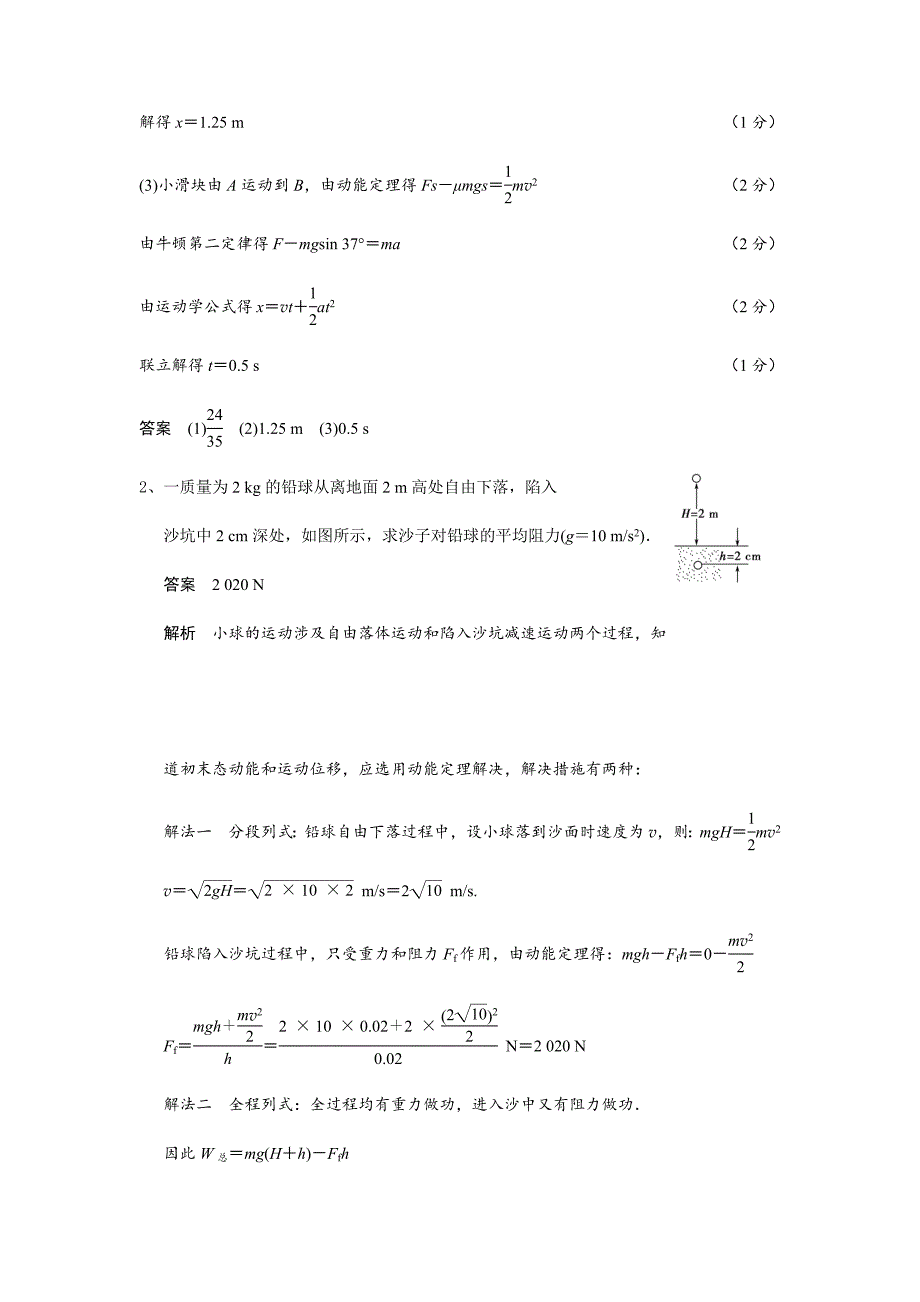 动能定理在多过程问题中的应用-(含答案)_第2页