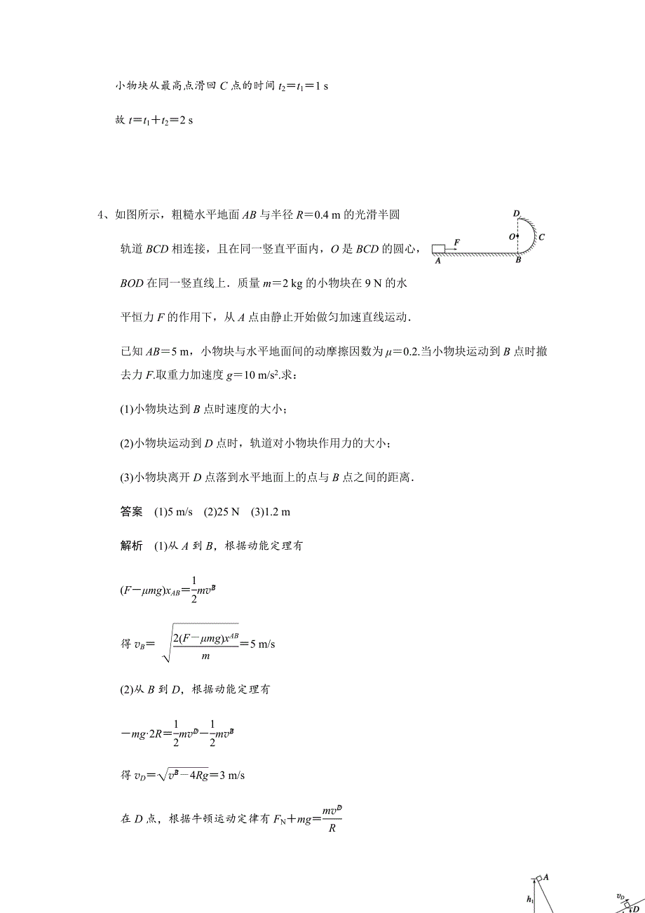 动能定理在多过程问题中的应用-(含答案)_第4页