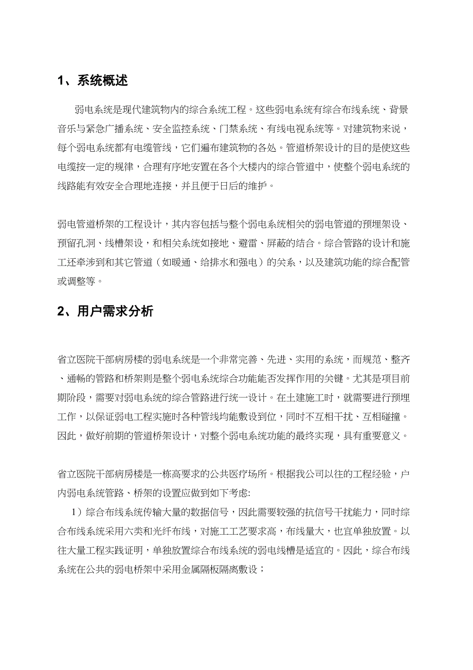 管道桥架系统（天选打工人）.docx_第1页