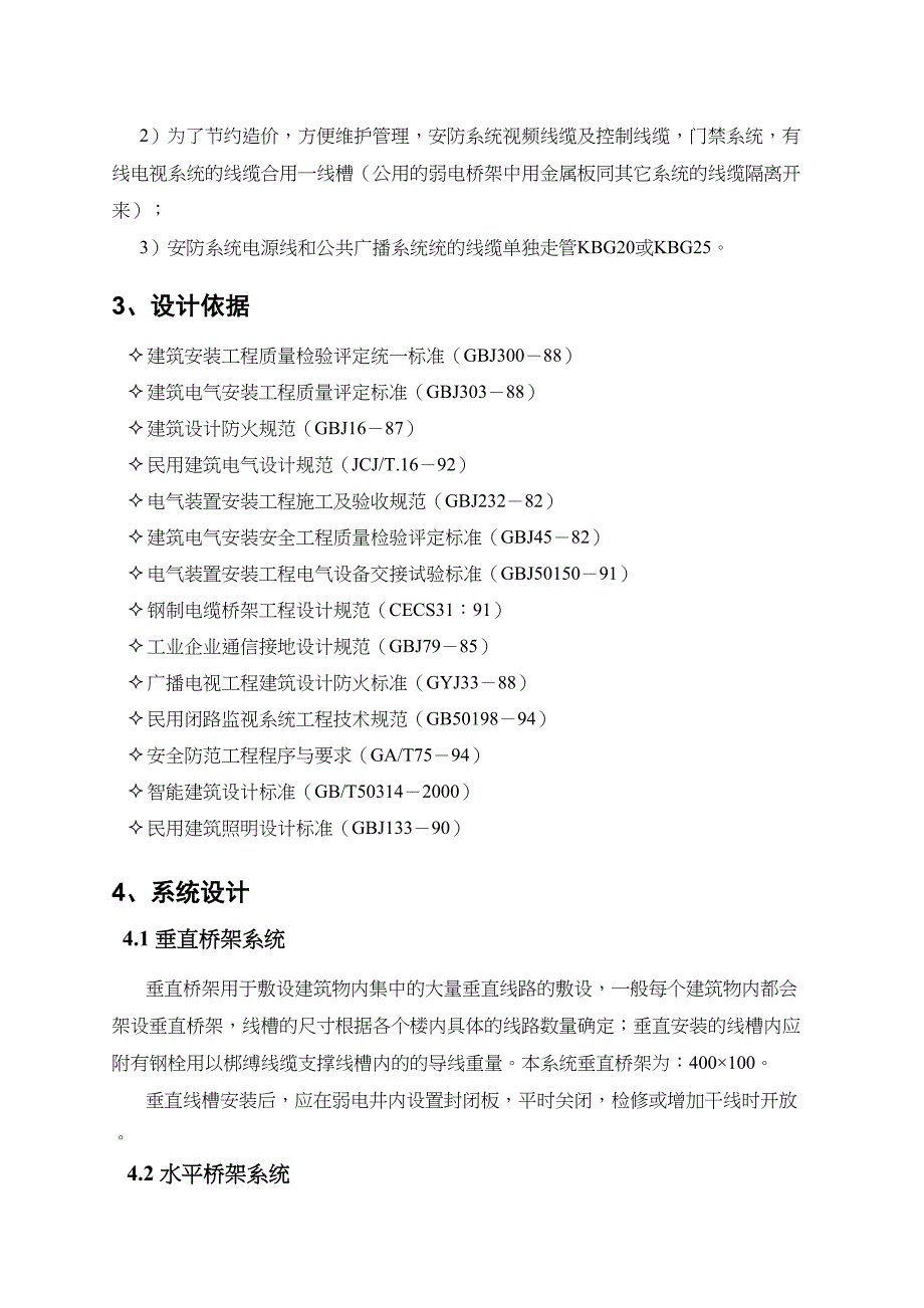 管道桥架系统（天选打工人）.docx_第2页