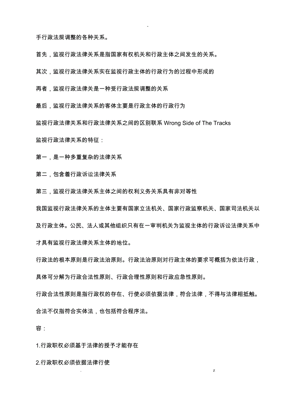 行政法复习提纲_第4页