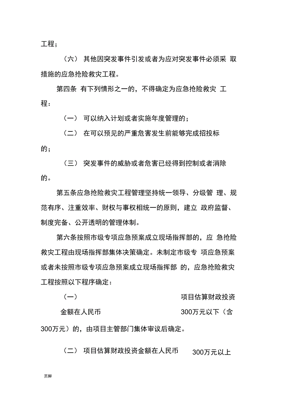 应急抢险救灾工程管理办法_第2页