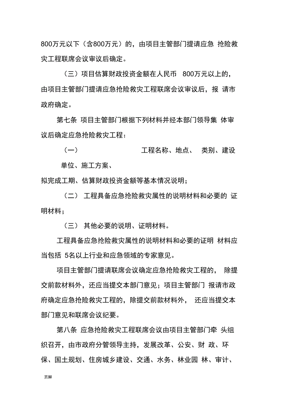 应急抢险救灾工程管理办法_第3页