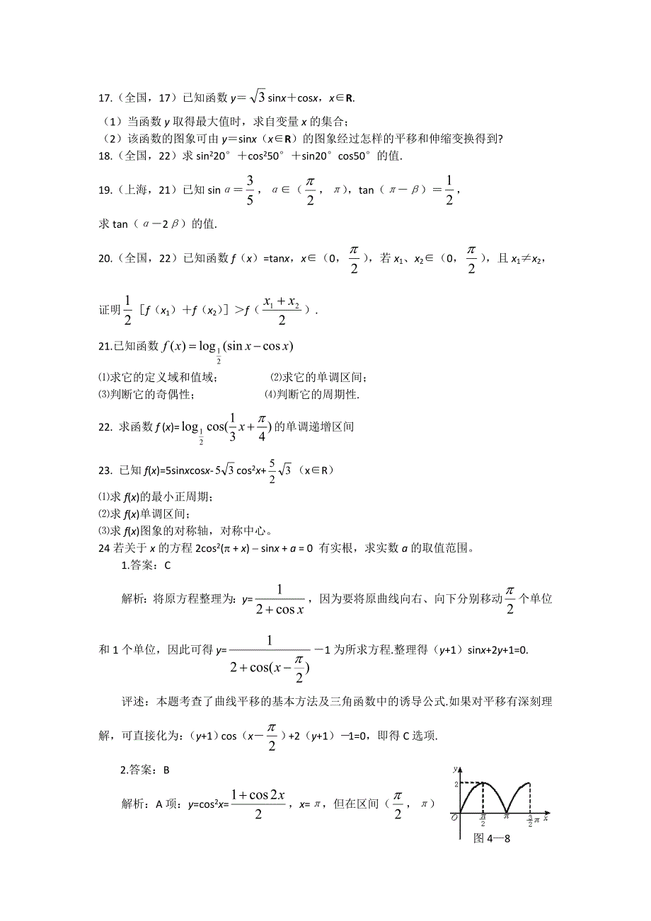 数学三角函数高考题及答案_第4页