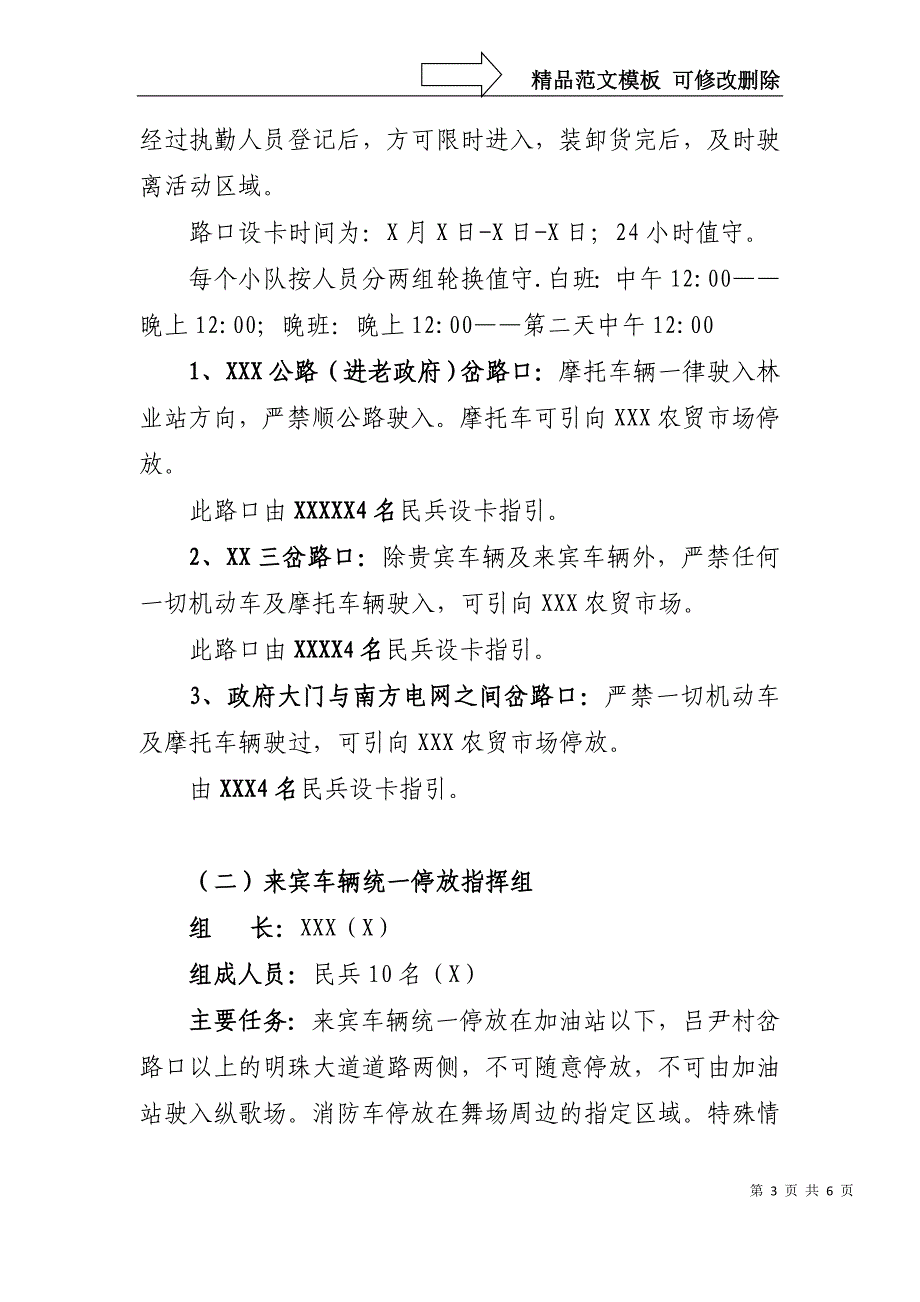 某某活动安保方案_第3页