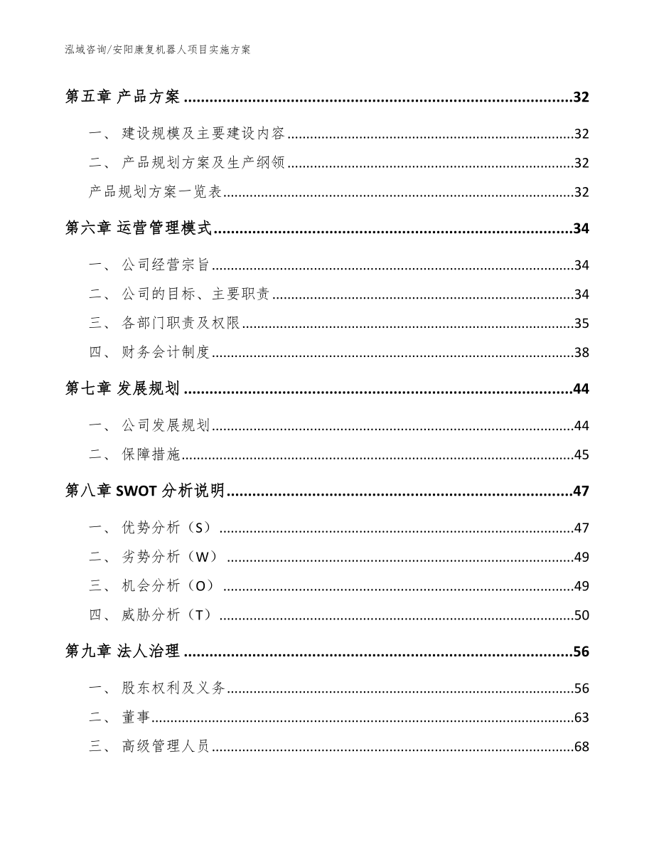 安阳康复机器人项目实施方案_第2页