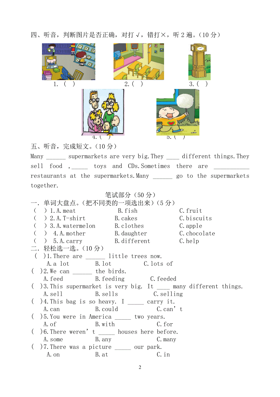 11册五年级M1-M2单元试卷（外研社一起始新版本）.doc_第2页