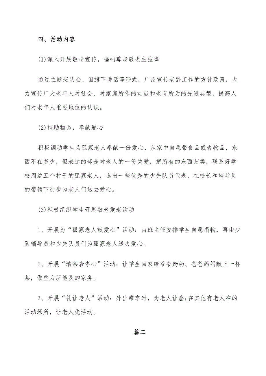 2022年重阳节活动策划实施方案主题模板_第2页