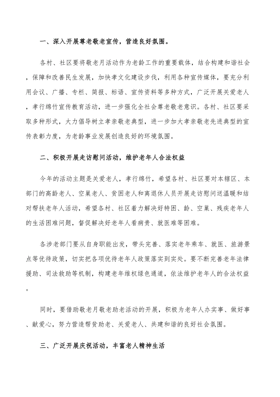 2022年重阳节活动策划实施方案主题模板_第3页