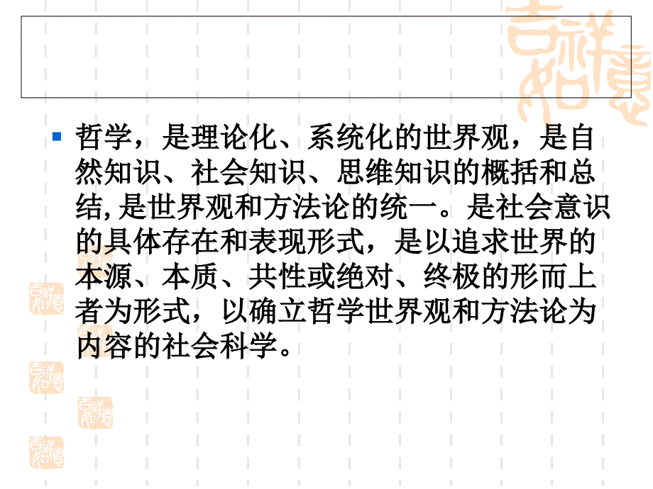 《中国古代哲学》PPT课件.ppt_第4页