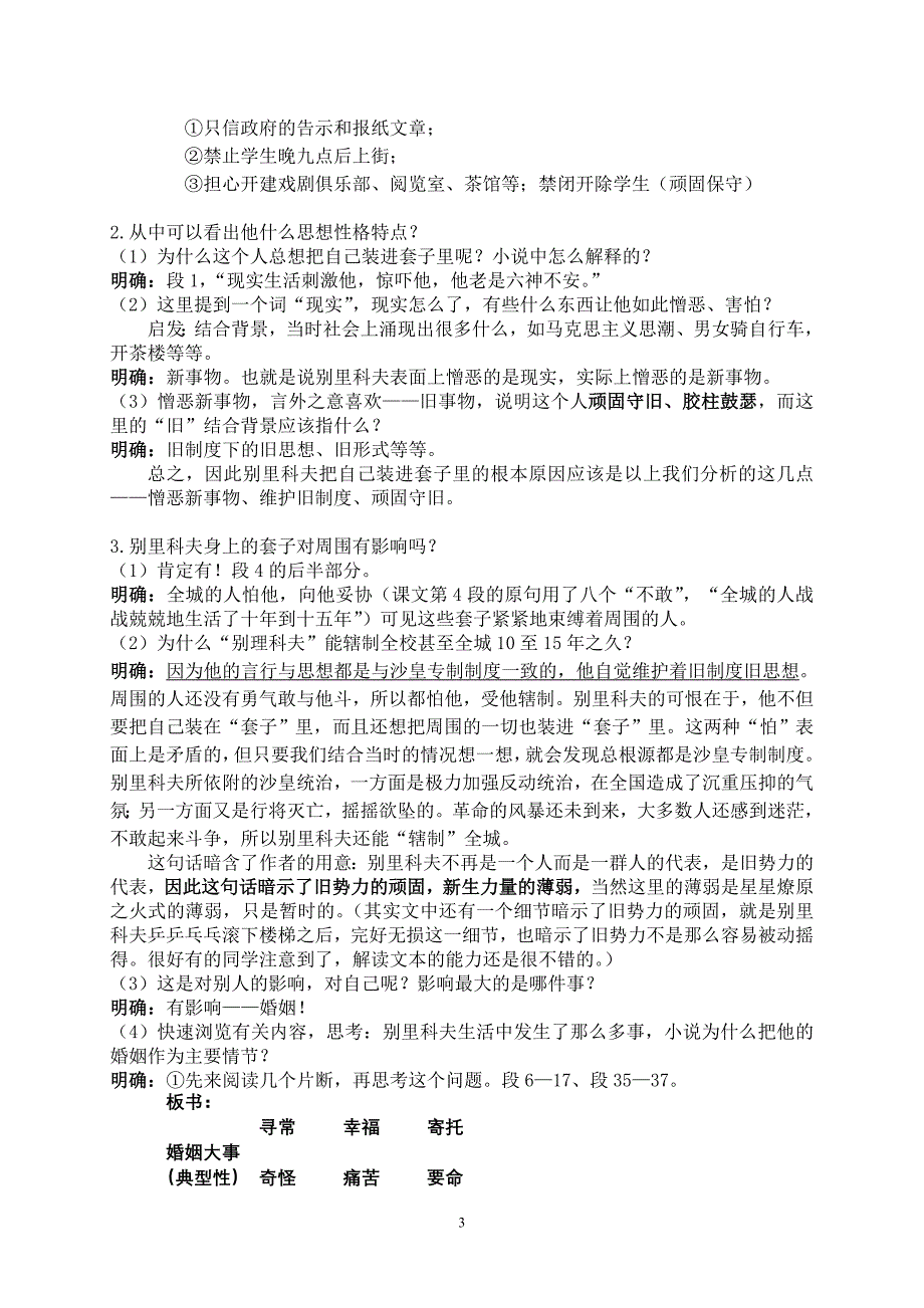 《装在套子里的人》教案_第3页