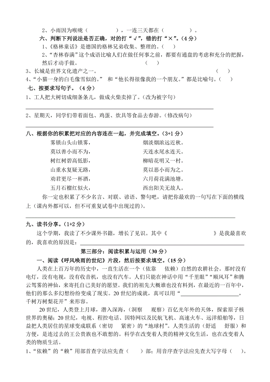 四年级上册期末考试卷_第2页