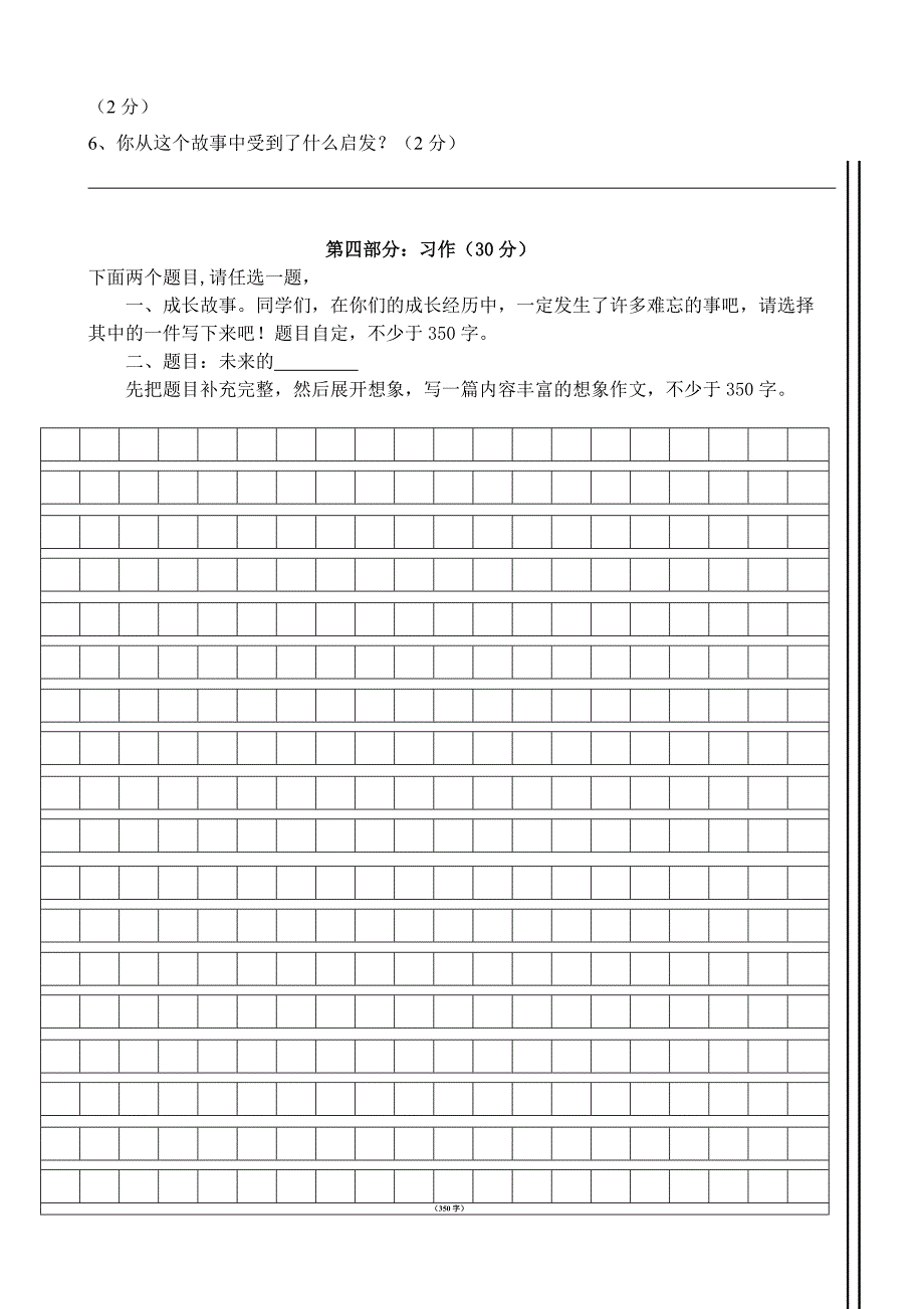 四年级上册期末考试卷_第4页