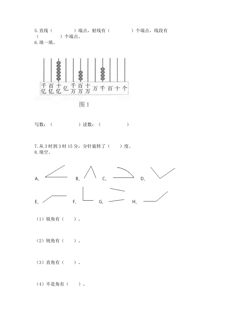 2022人教版四年级上册数学期末测试卷【最新】.docx_第2页