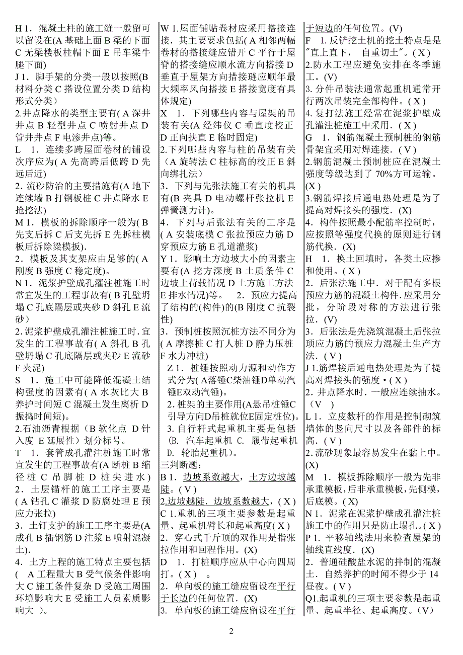 2019年电大建筑施工技术期末考试题库及答案_第2页