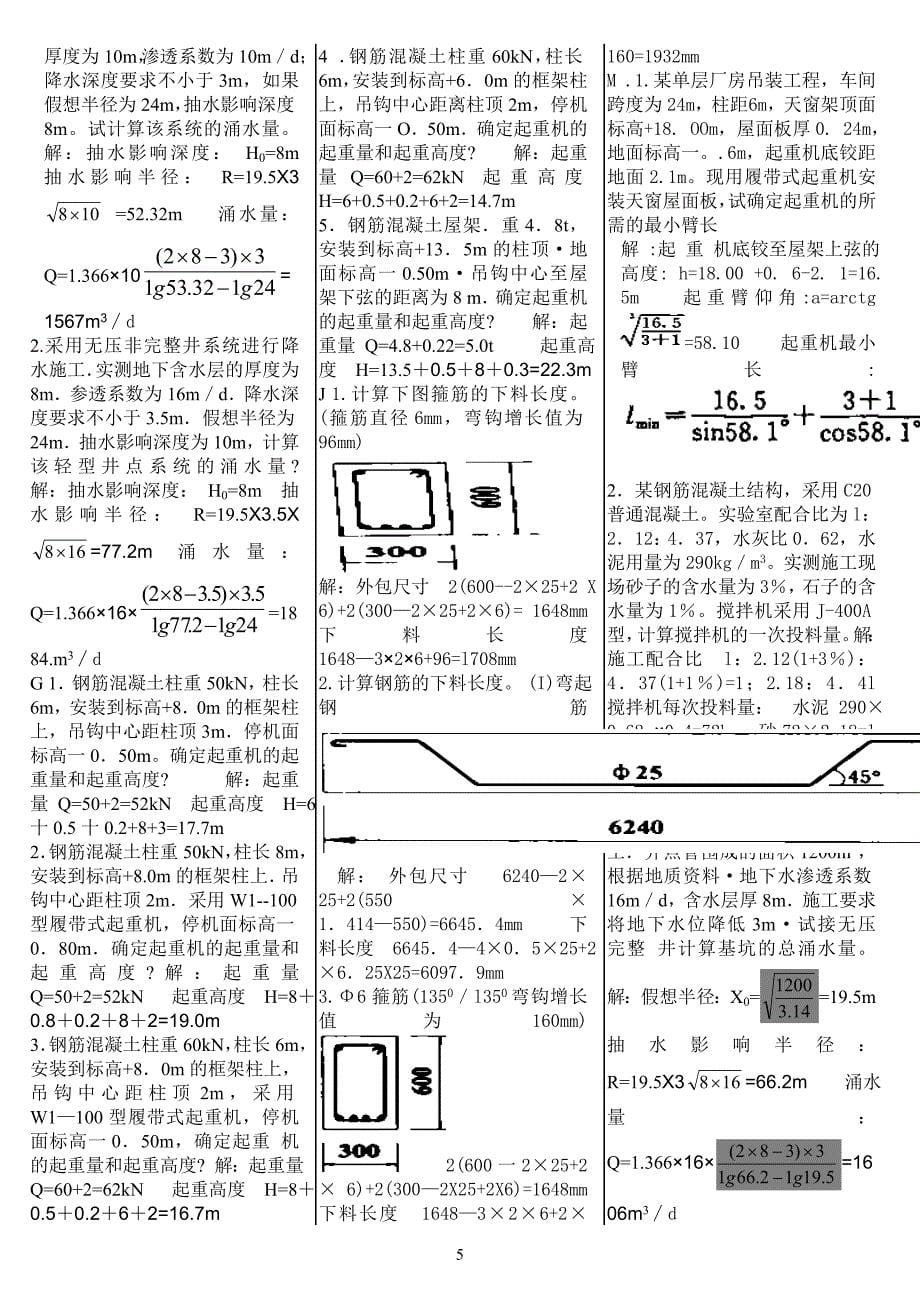 2019年电大建筑施工技术期末考试题库及答案_第5页