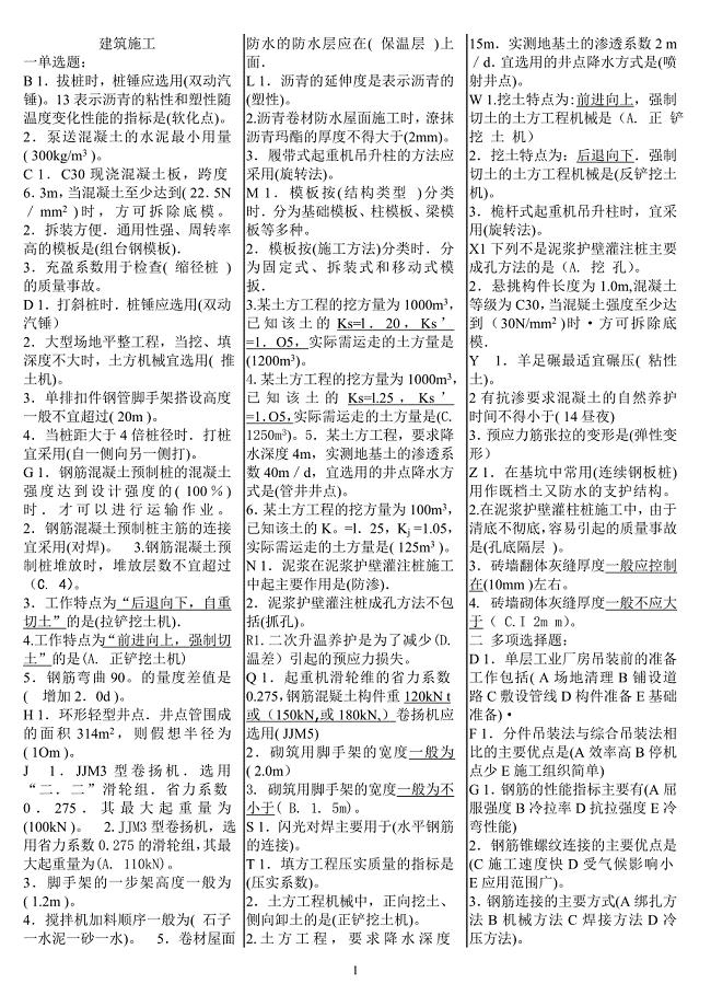 2019年电大建筑施工技术期末考试题库及答案