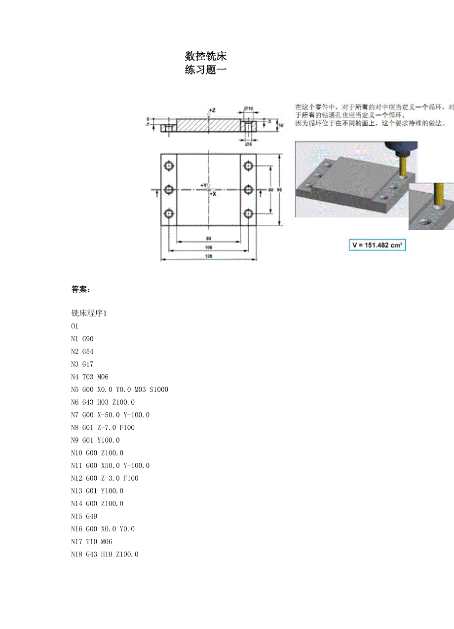 数控铣床编程实例及答案_第1页