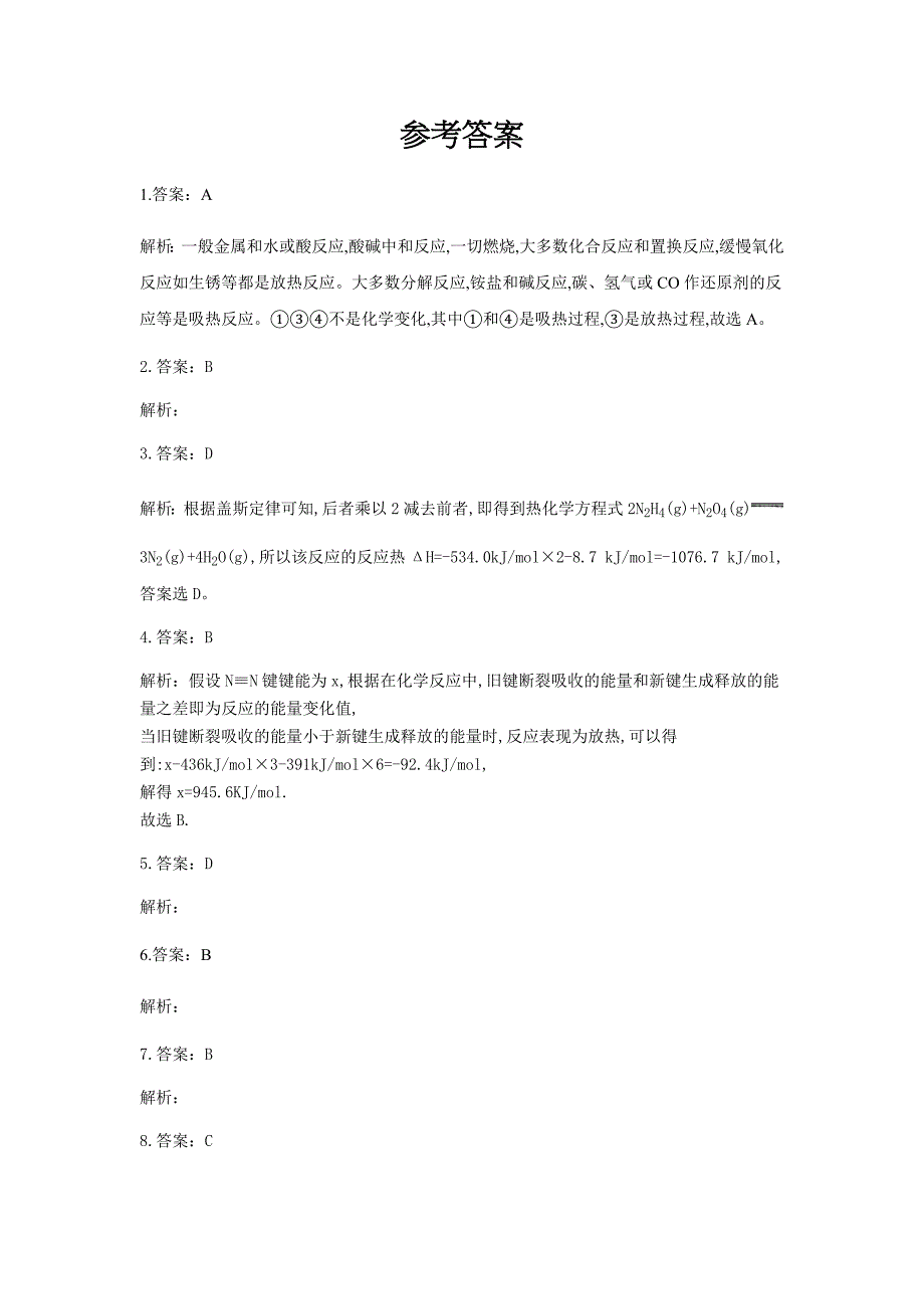 2020届黑龙江安达市七中高二化学下学期月考试题答案_第1页