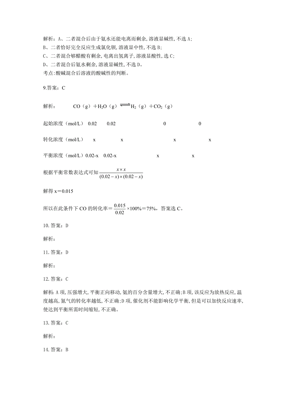 2020届黑龙江安达市七中高二化学下学期月考试题答案_第2页