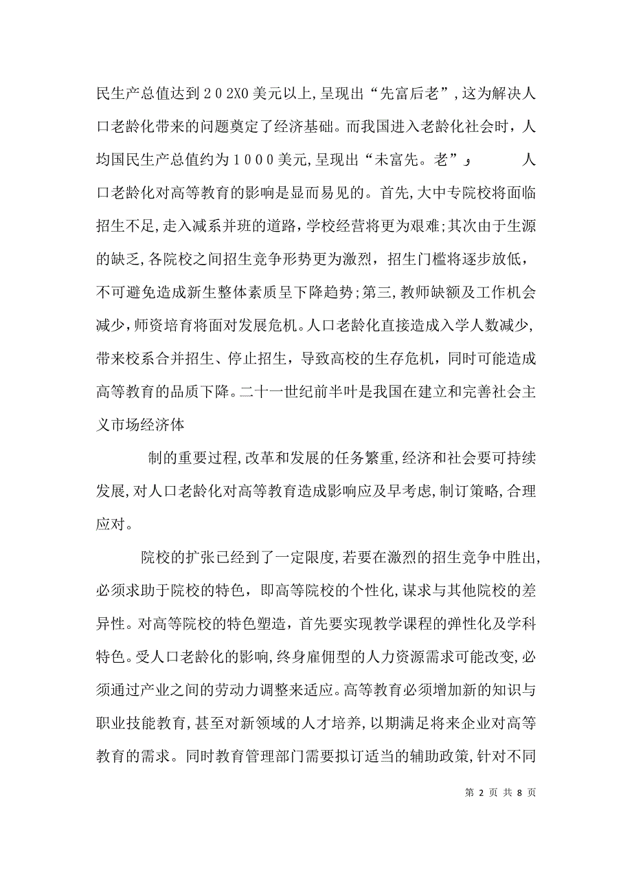 如何应对人口老龄化_第2页