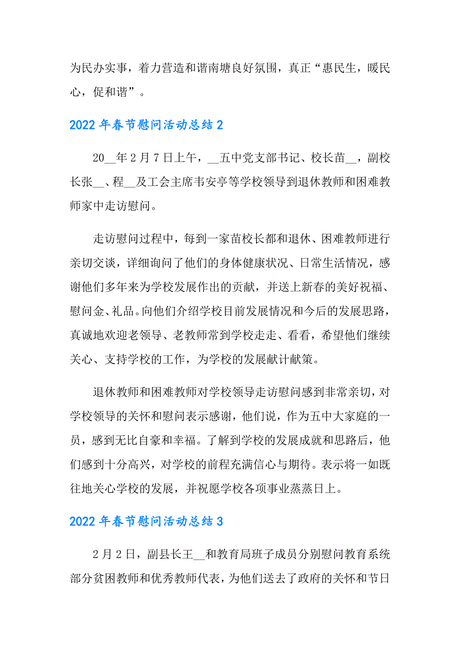 2022年节慰问活动总结_第2页