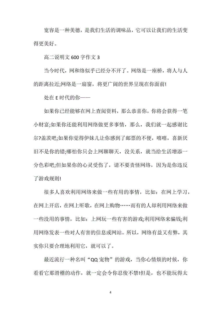 高二说明文600字作文大全.doc_第4页