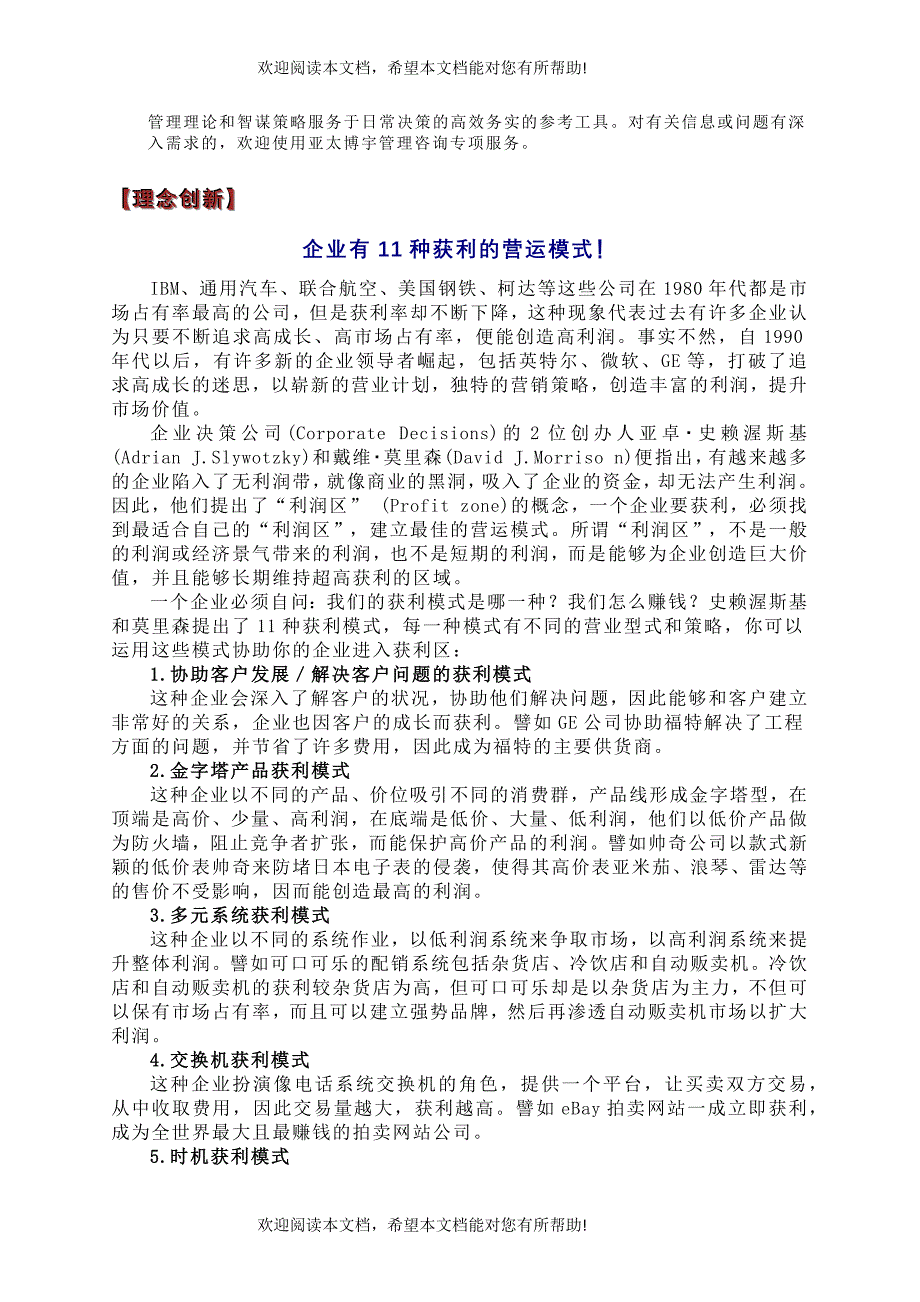 管理方略与决策参谋报告_第2页