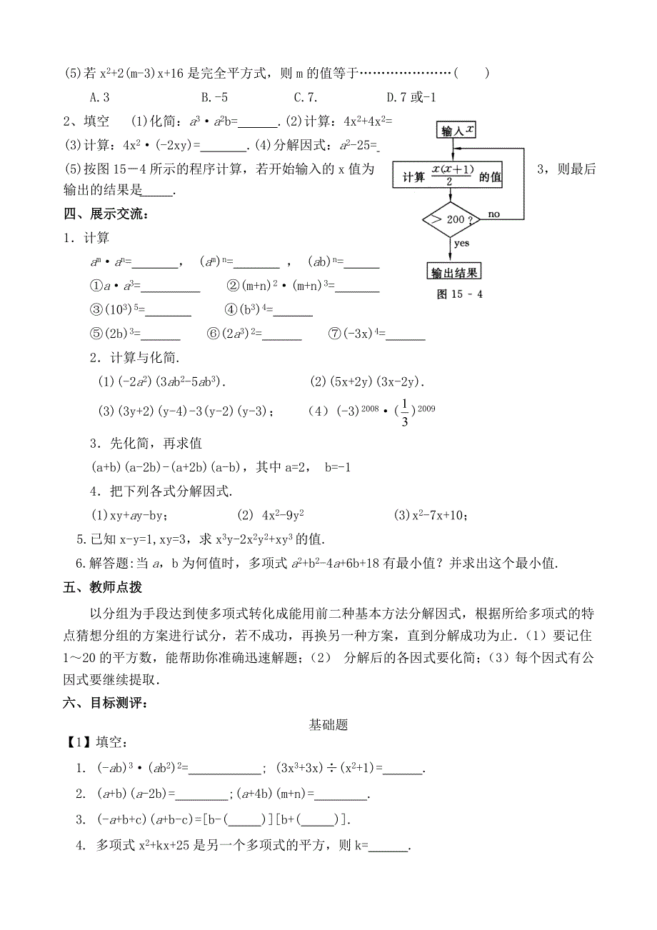 整式的乘除与因式分解单元复习教学案.doc_第2页