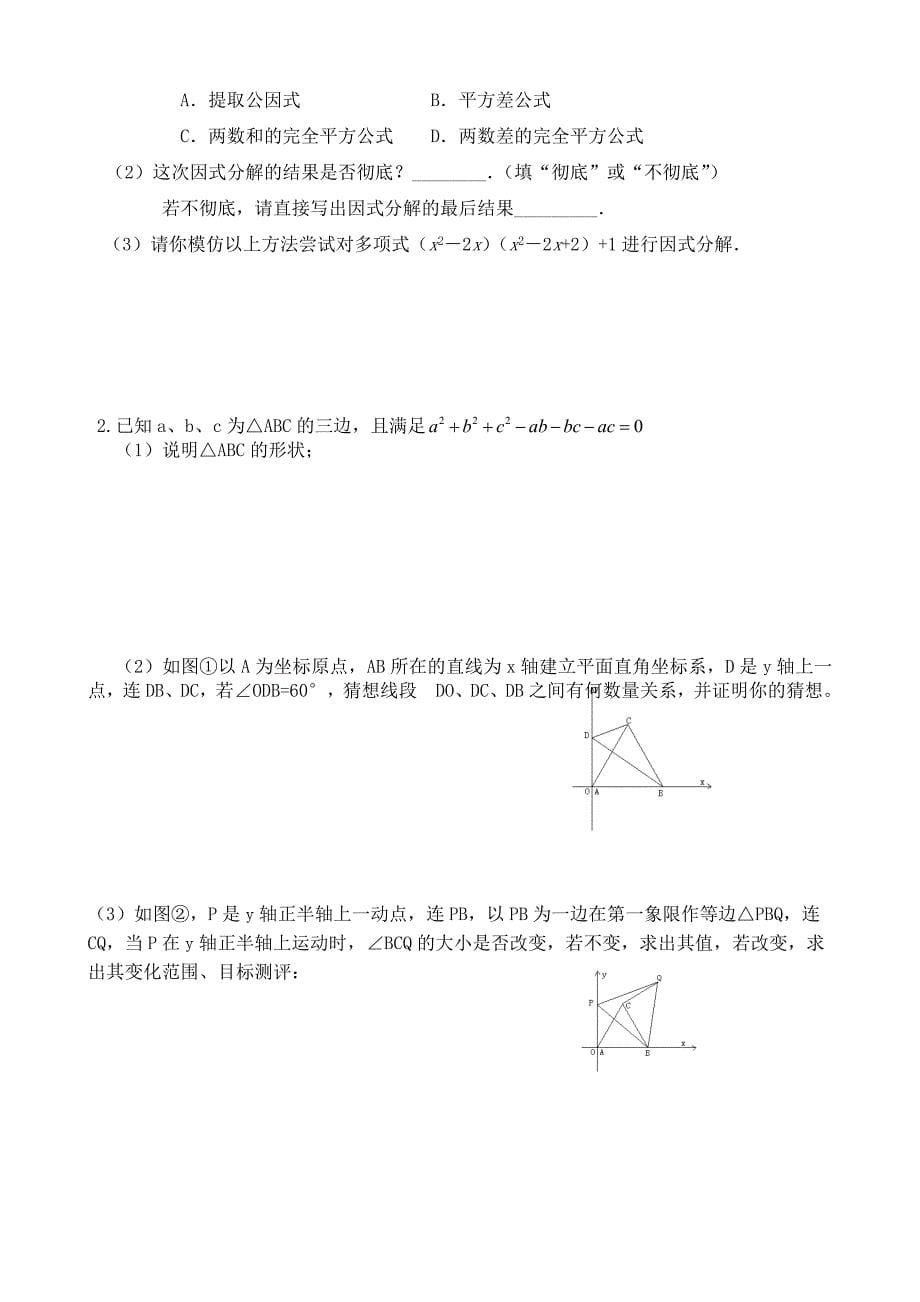 整式的乘除与因式分解单元复习教学案.doc_第5页