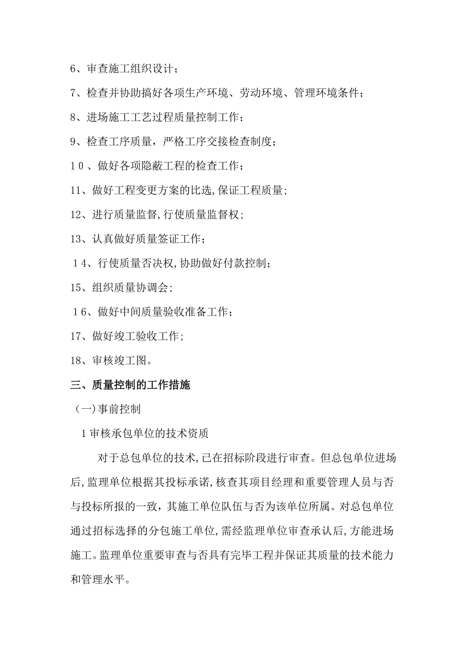 监理质量控制的任务与方法_第2页