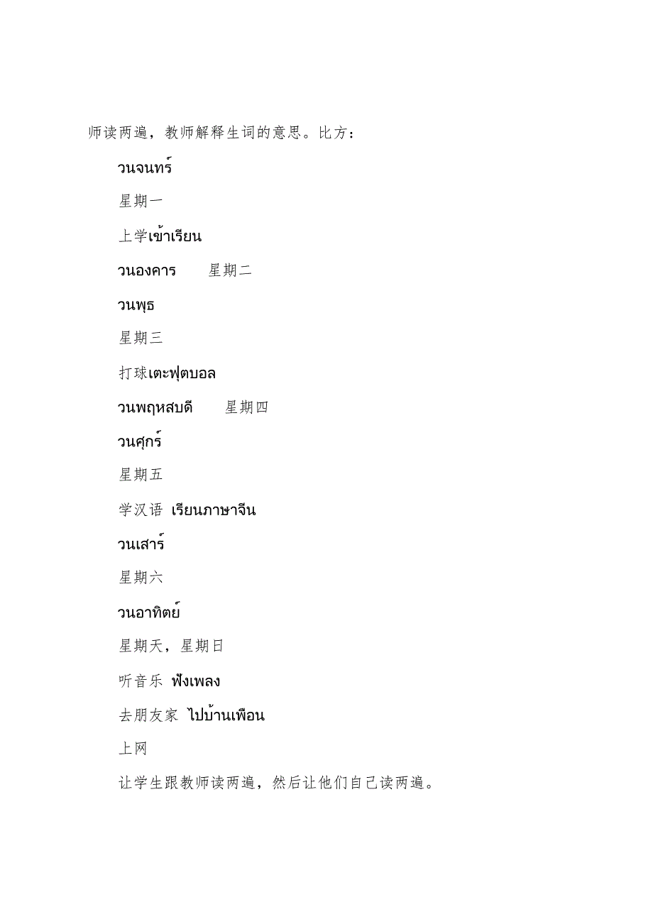 汉语教案范文(多篇).doc_第3页