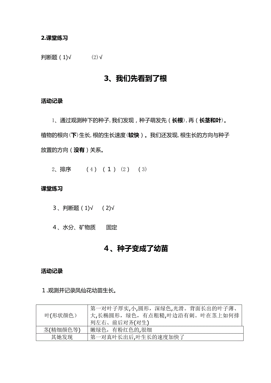 最新2018年教科版科学三年级下册作业本参考答案_第2页