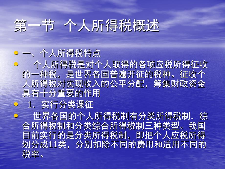 最新十一章个人所得税精品课件_第2页