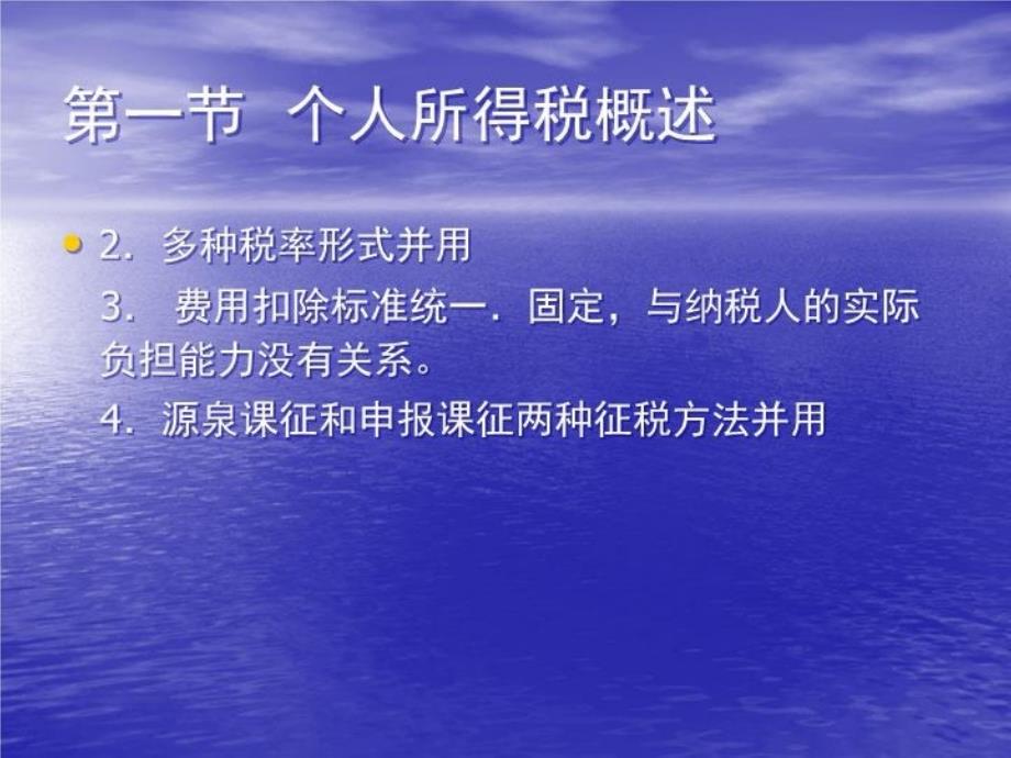 最新十一章个人所得税精品课件_第3页