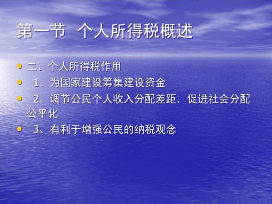 最新十一章个人所得税精品课件_第4页